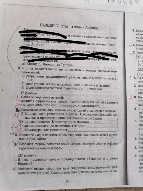 . ответьте на вопросы отмеченные галочкой под Номером 1! Заранее большое !