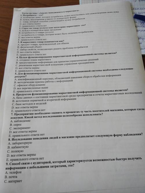 Тест. Анализ менеджмента и маркетинга.