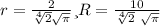 r= \frac{2}{ \sqrt[4]{2} \sqrt{\pi} } и R= \frac{10}{ \sqrt[4]{2}\ \sqrt{\pi} }