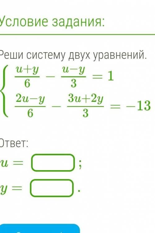 Реши систему двух уравнений​