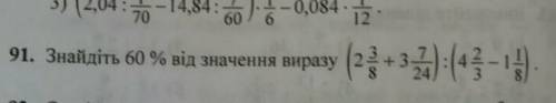 Знайдіть 60%від значення виразу іть будь ласка​