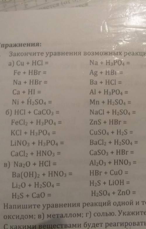 Нужно составить уравнения реакций, очень ​