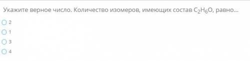 Решите элементарный тест по химии побратски + 3 вопрос отдельно там три формулы будут прикреплены 3)