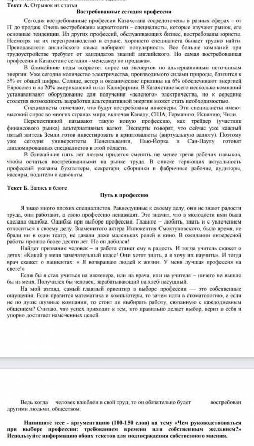 аргументированное эссе на тему руководствоваться при выборе профессии требованием или собственным же