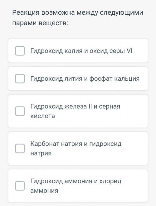 Вопросы о взаимодействии веществ, требуется