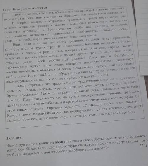 Задание. Используя информацию из обоих текстов и свое собственное мнение, напишитеэссе ( 100-150 сло