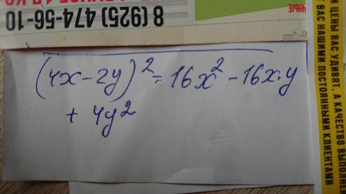 Преобразуйте в многочлен (4x-2y)²