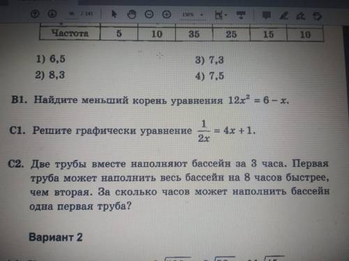 С1. Решите графически уравнение 1/2х=4х +1.