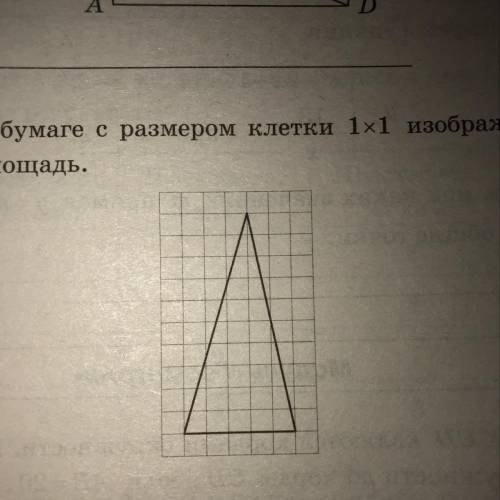 На клетчатой бумаге с размером клетки 1x1 изображён треугольник. Найдите его площадь.