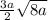 \frac{3a}{2} \sqrt{8a}