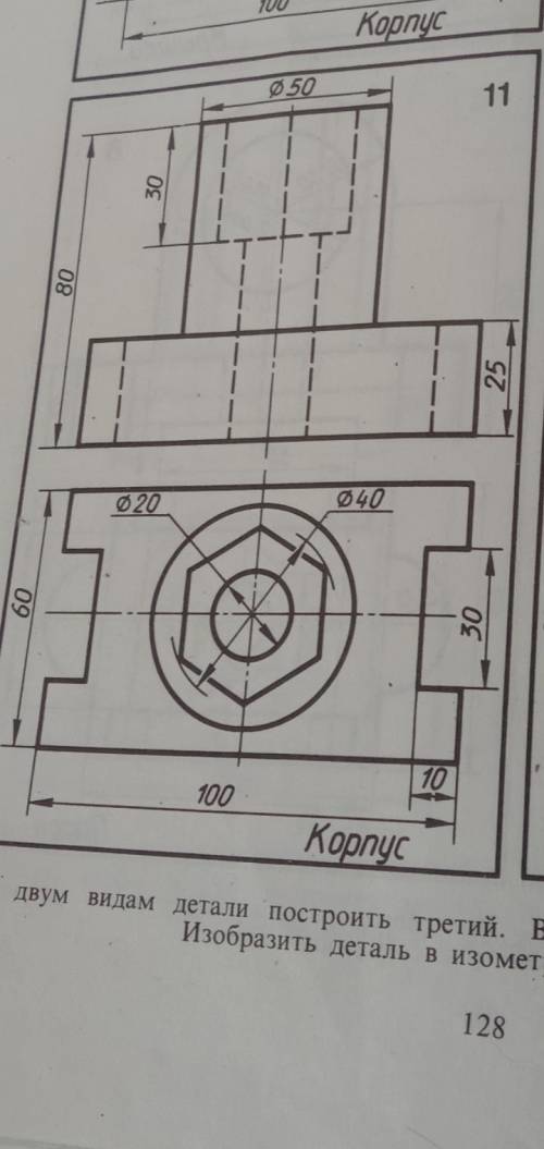 Инженерная графика (Черчение) БУКСА ВЫРУЧАЙ По двум видам детали построить третий, сделать разрезы,