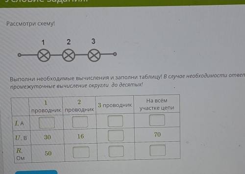 Рассмотри схему,выполни необходимые вычисления и заполни таблицу​