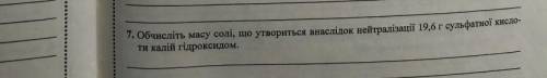 Обчисліть масу солі,що утвориться внаслідок нейтралізації калій гідроксидом масою 19,6 г сульфатної