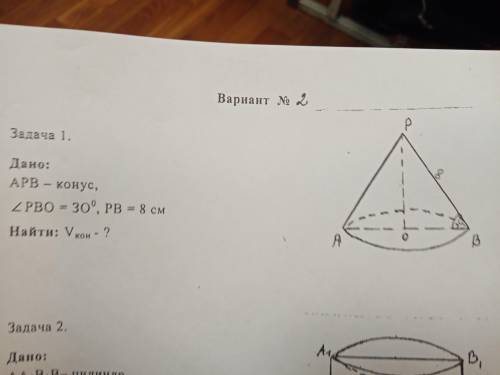 Дано: APB - Конус Угол PBO=30, PB=8 см Найти: V