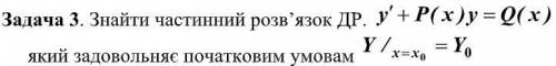 Найти частное решение дифференциального уравнения p(x) = Q(x) =