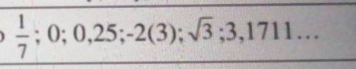 Назови среди чисел иррациональное число​