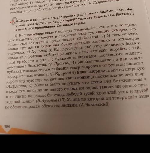 расставьте знаеи препинания и укажиие виды связи их может быть два и подчинительные и сочинительные​