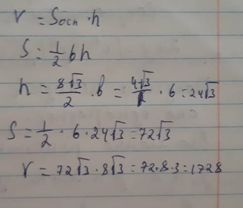 Запиши ответ Найди объём правильной треугольнойпризмы, если ее высота равна 8 корень из 3, асторона