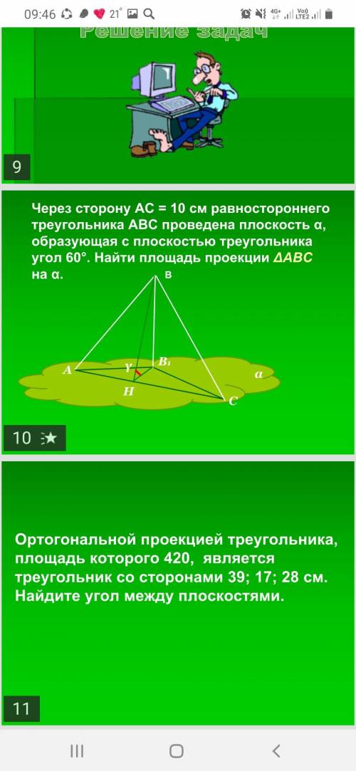 Решите 2 задачи. Очень нужно. 1. Через сторону AC=10см равностороннего треугольника ABC проведена пл