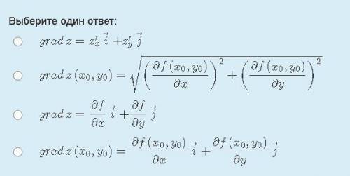 Верным выражением для градиента функции z=f(x,y) в точке (x0,y0) является