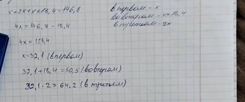 перевод: 9. В трех рулонах 146,8 м ткани, причем во втором рулоне на 18.4 м больше, чем в первом, а