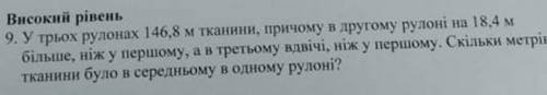 перевод: 9. В трех рулонах 146,8 м ткани, причем во втором рулоне на 18.4 м больше, чем в первом, а