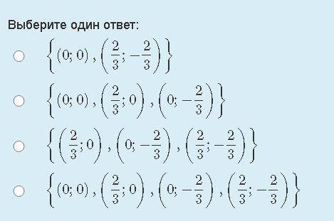 Верным множеством стационарных точек для функции z=x^3+y^3−x^2+y^2 является