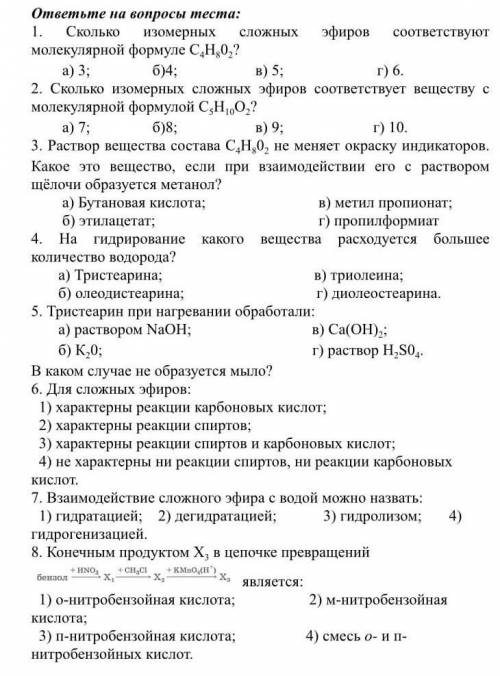 Лёгкий тест по химии, кто через пару дней начислю около 50- ​