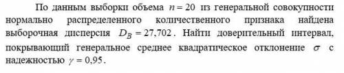 По данным выборки объема n=20 из генеральной совокупности нормально распределенного количественного