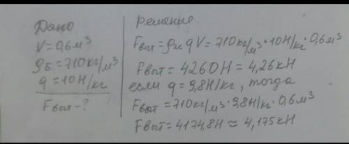 Найдите выталкивающую силу, действующую на тело объемом 10 метров кубических, полностью погружённое
