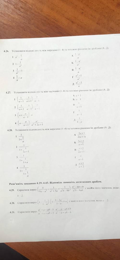 4,26, 4,27, 4. 28 відповідь обґрунтуйте будь ласкк