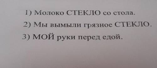 4) МОЙ кот очееь любит сметану. (было на другой странице)Задание:В каких предложениях выделенное сло