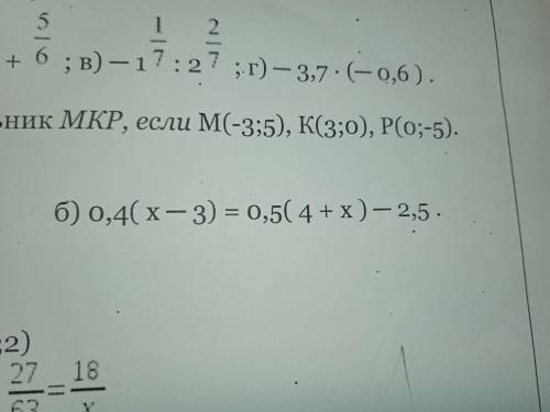 0, 4(x - 3) = 0,5(4 + x) - 2,5 Хееелп