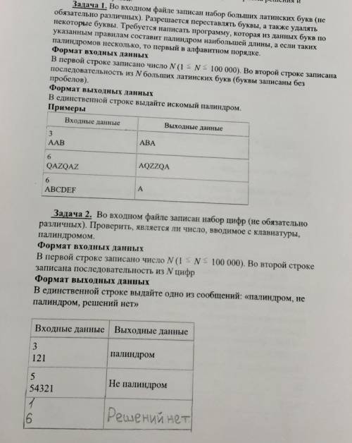 Для каждой задачи нужно разработать блок-схему алгоритма решения и программу на питоне !