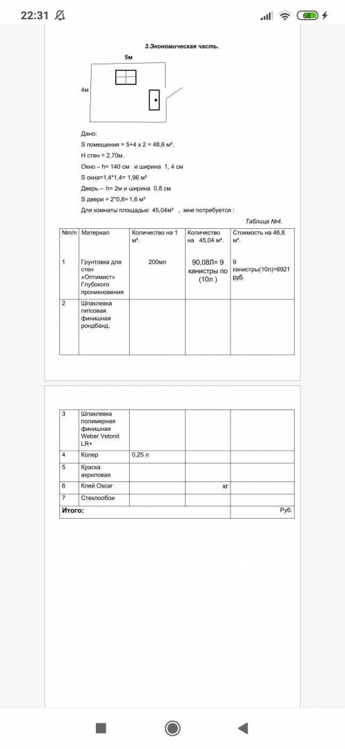 расчетамт как можно скорее п то сроки поджимают