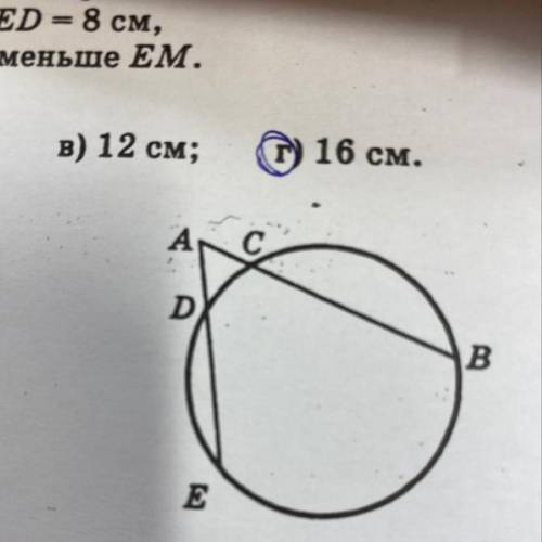 Дано: AB = 20 см, AC = 4 см, AE = 16 см. Найти: DE. а) 9 см; б) 12 см; в) 11 см; г) 10 см.