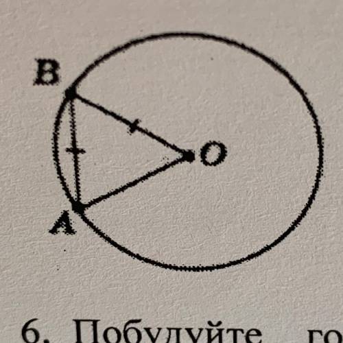 5. Визначте вигляд трикутника, зображеного на рис., якщо AB = BO. Відповідь обгрунтуйте. В -