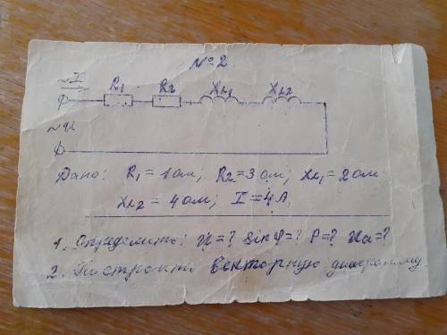 решить задачу по электротехнике и построить векторную диаграмму