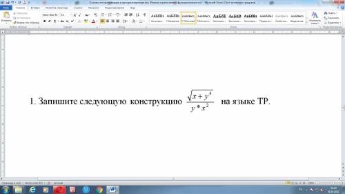 Запишите следующую конструкцию \sqrt{\frac{x+y^4}{y\cdot x^2}} на языке турбо паскаль