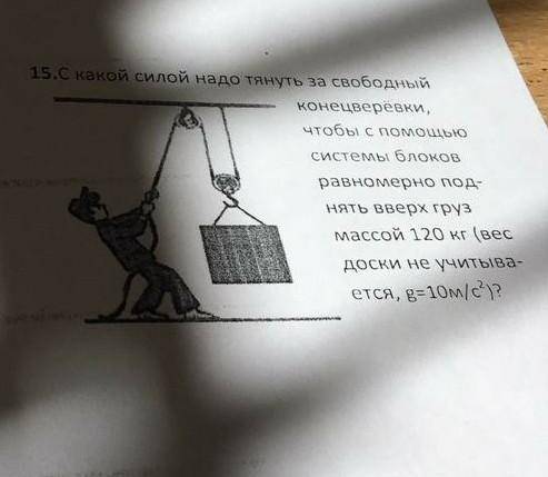 С какой силой нужно тянуть за свободный конец веревки чтобы с системы блоков равномерно поднять груз