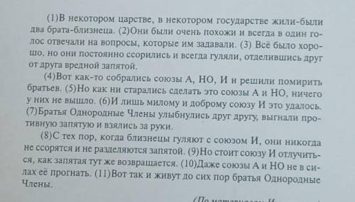 Из прочитанного вами текста укажите номера предложений с однородными членами. Нарисуйте схему предло