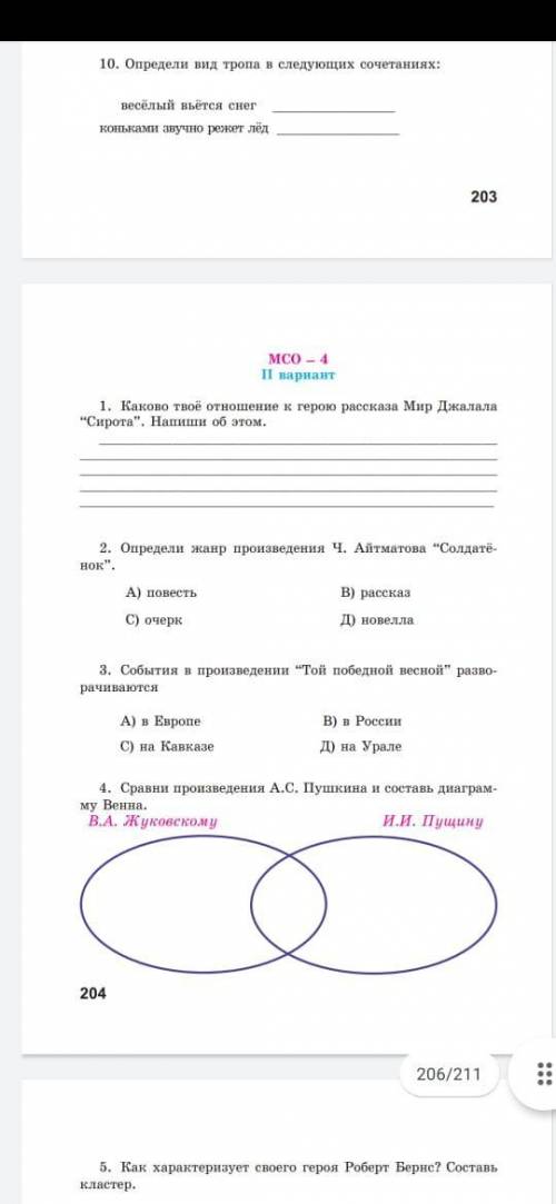 .Задание 4 .Надо составить диаграмму венну .