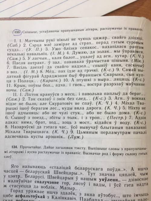 Cпишите , раскрывая скобки и вставляя пропущенные буквы. Над дзеясловами указать склонение или спряж