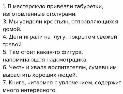 Найдите ошибки и недочёты, связанные с использованием причастий и причастных оборотов. Исправьте пре