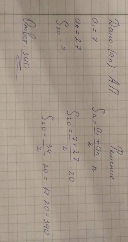 Знайти суму двадцяти членів арифметичної прогресії якщо А1=7, а