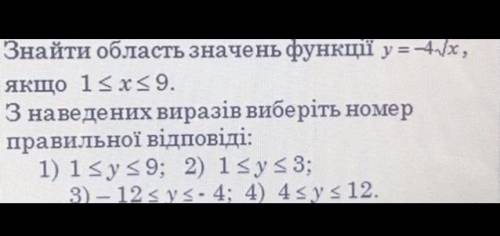 Знайти область значень функції