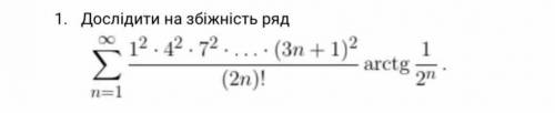 , очень нужно Обследовать ряд на сходимость