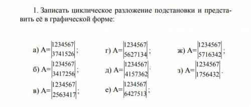 с алгеброй подстановок (под буквой Е)