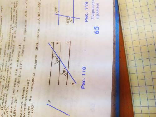 На рисунке 118 прямые а, b и с пересечены прямой d, угол1 = 42°, угол 2 = 140°, угол 3 = 138°. Какие