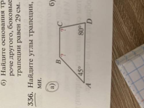 Найдите углы трапеции, обозначенные вопросительными знаками